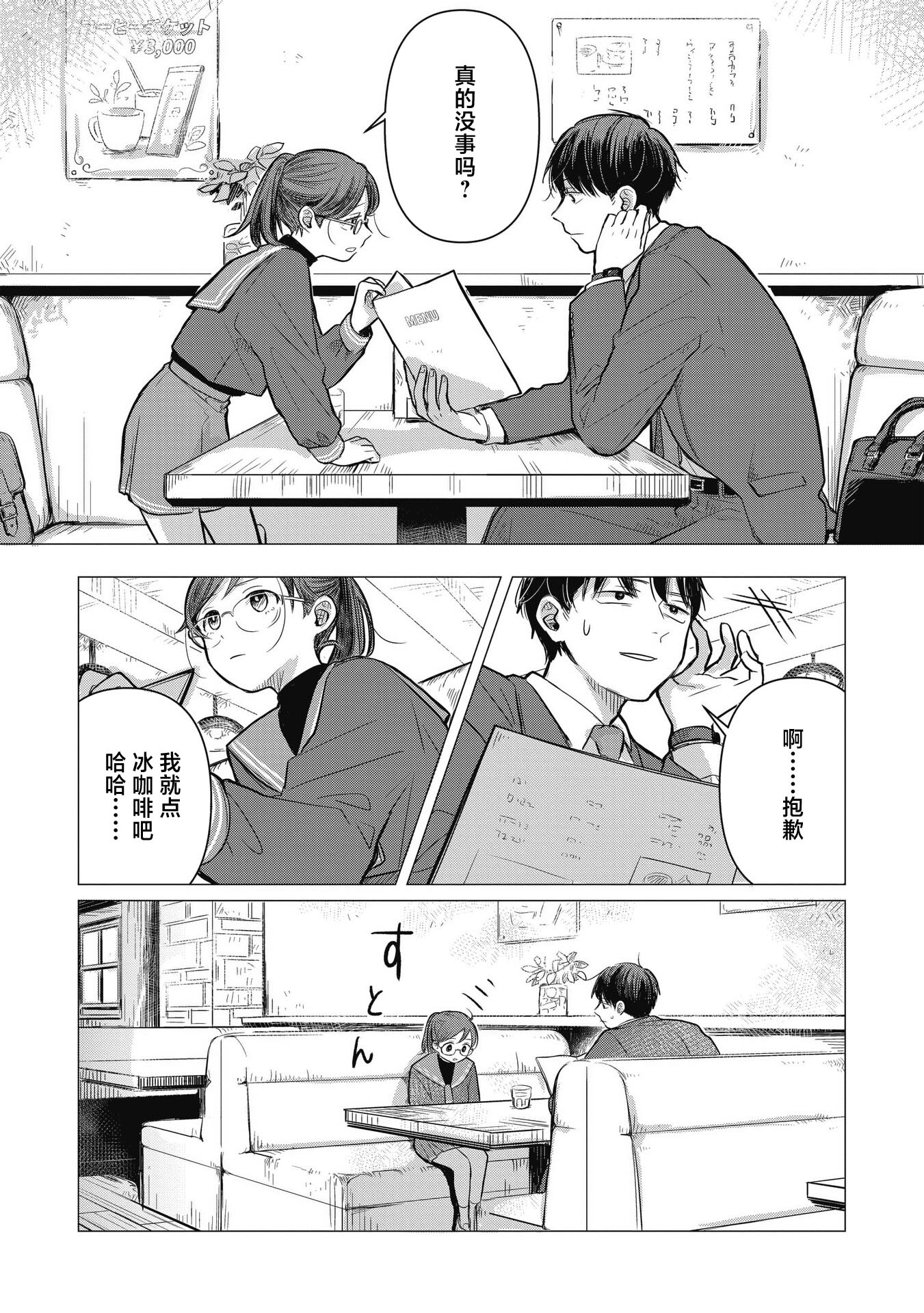 Koibumi to 13-sai no Actress 商业伙伴？一部经纪人与童星共同编织的恋爱喜剧，开幕！ 第30页