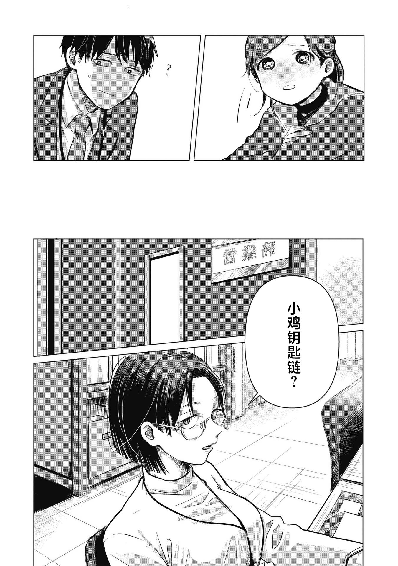 Koibumi to 13-sai no Actress 商业伙伴？一部经纪人与童星共同编织的恋爱喜剧，开幕！ 第35页