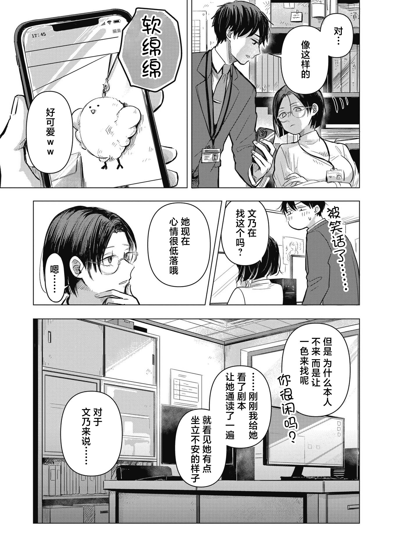 Koibumi to 13-sai no Actress 商业伙伴？一部经纪人与童星共同编织的恋爱喜剧，开幕！ 第36页