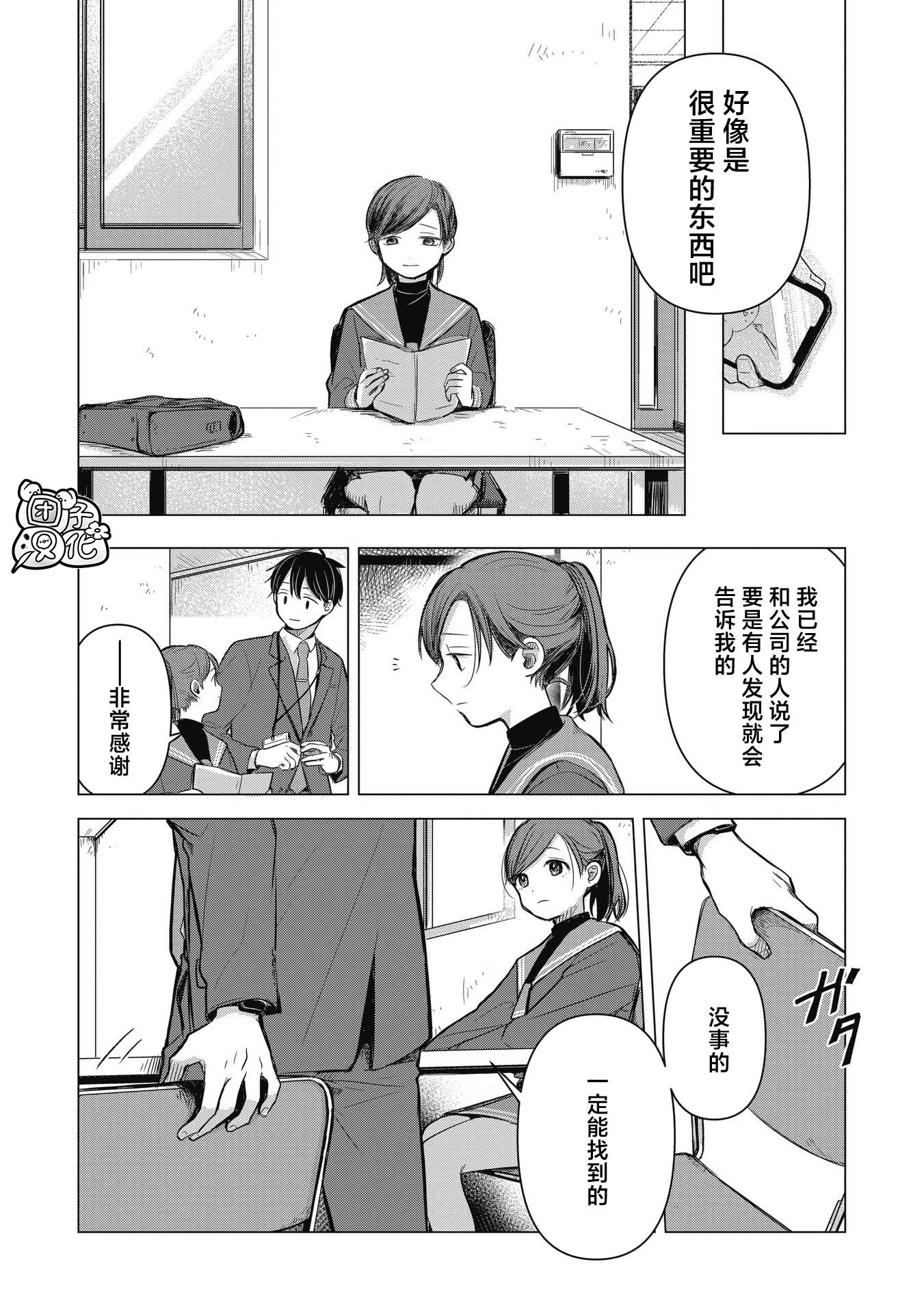 Koibumi to 13-sai no Actress 商业伙伴？一部经纪人与童星共同编织的恋爱喜剧，开幕！ 第37页