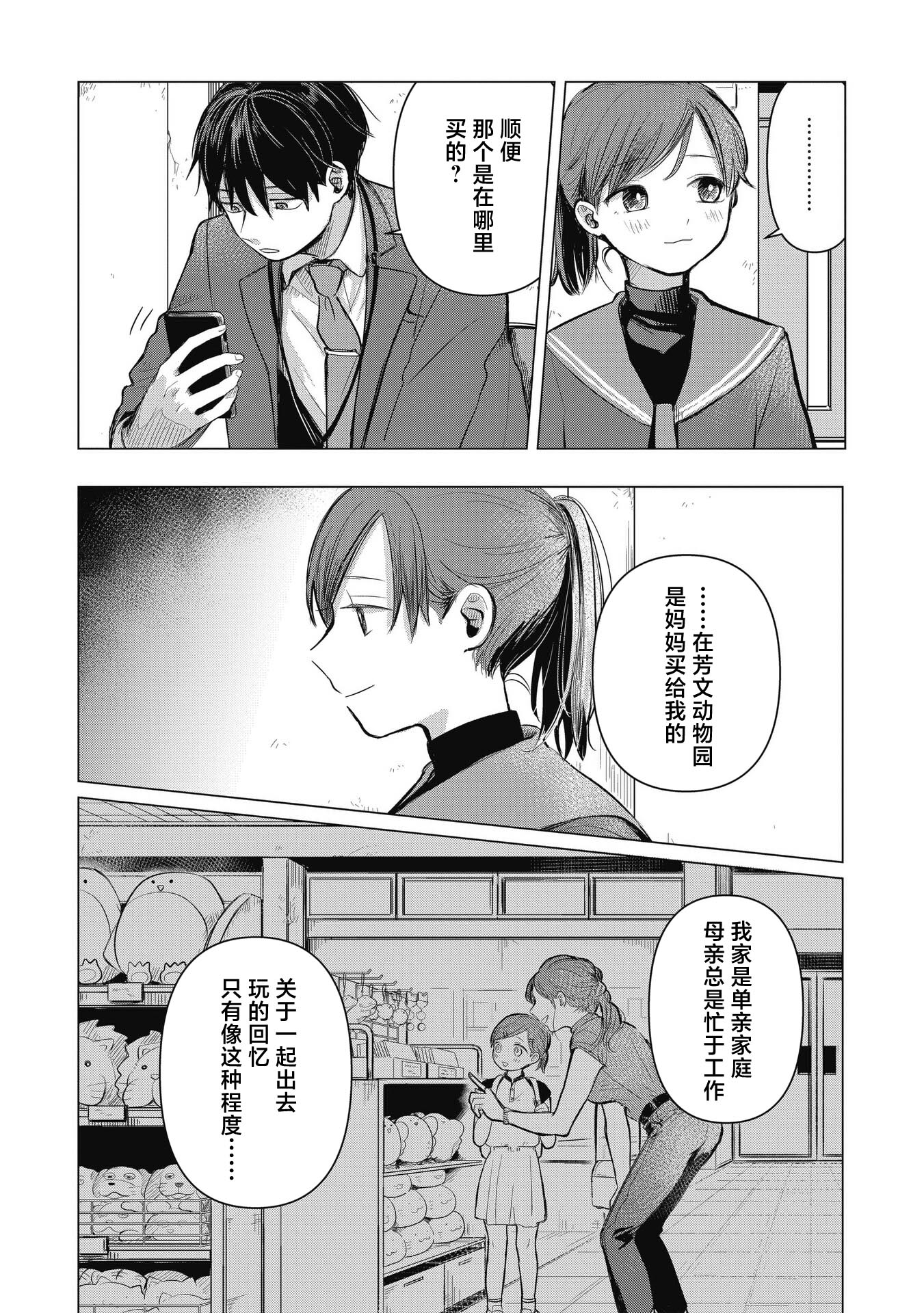 Koibumi to 13-sai no Actress 商业伙伴？一部经纪人与童星共同编织的恋爱喜剧，开幕！ 第38页