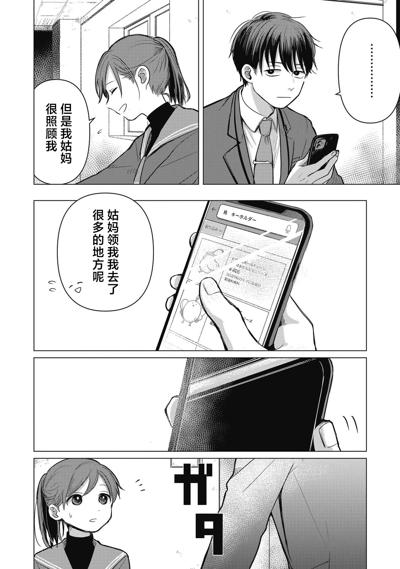 Koibumi to 13-sai no Actress 商业伙伴？一部经纪人与童星共同编织的恋爱喜剧，开幕！ 第39页