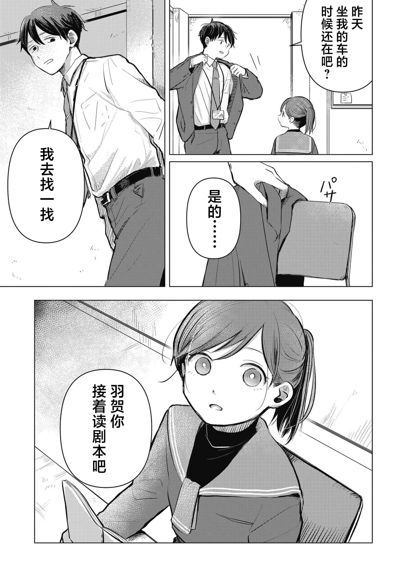 Koibumi to 13-sai no Actress 商业伙伴？一部经纪人与童星共同编织的恋爱喜剧，开幕！ 第40页
