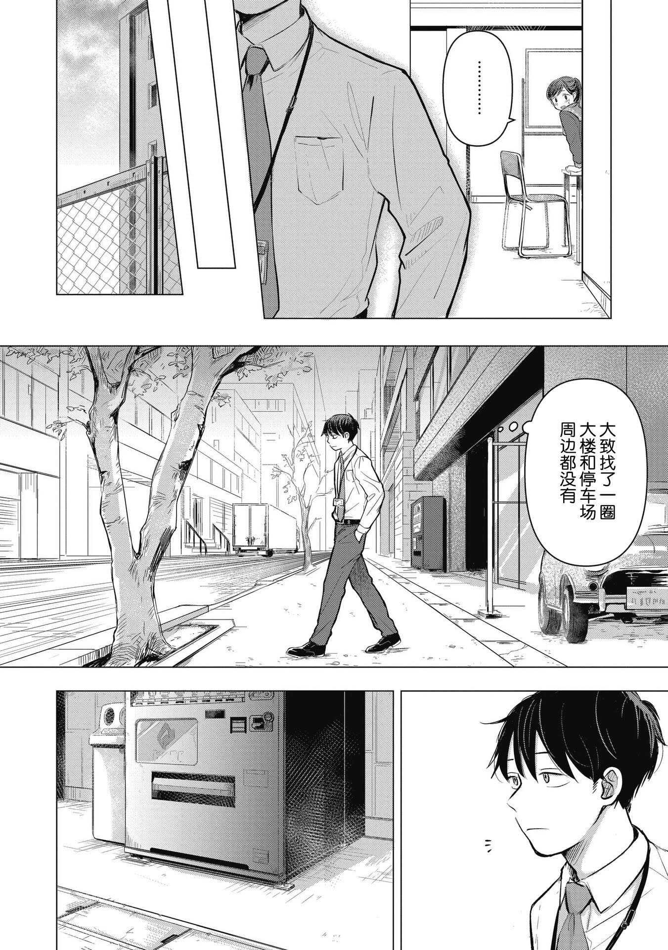 Koibumi to 13-sai no Actress 商业伙伴？一部经纪人与童星共同编织的恋爱喜剧，开幕！ 第41页