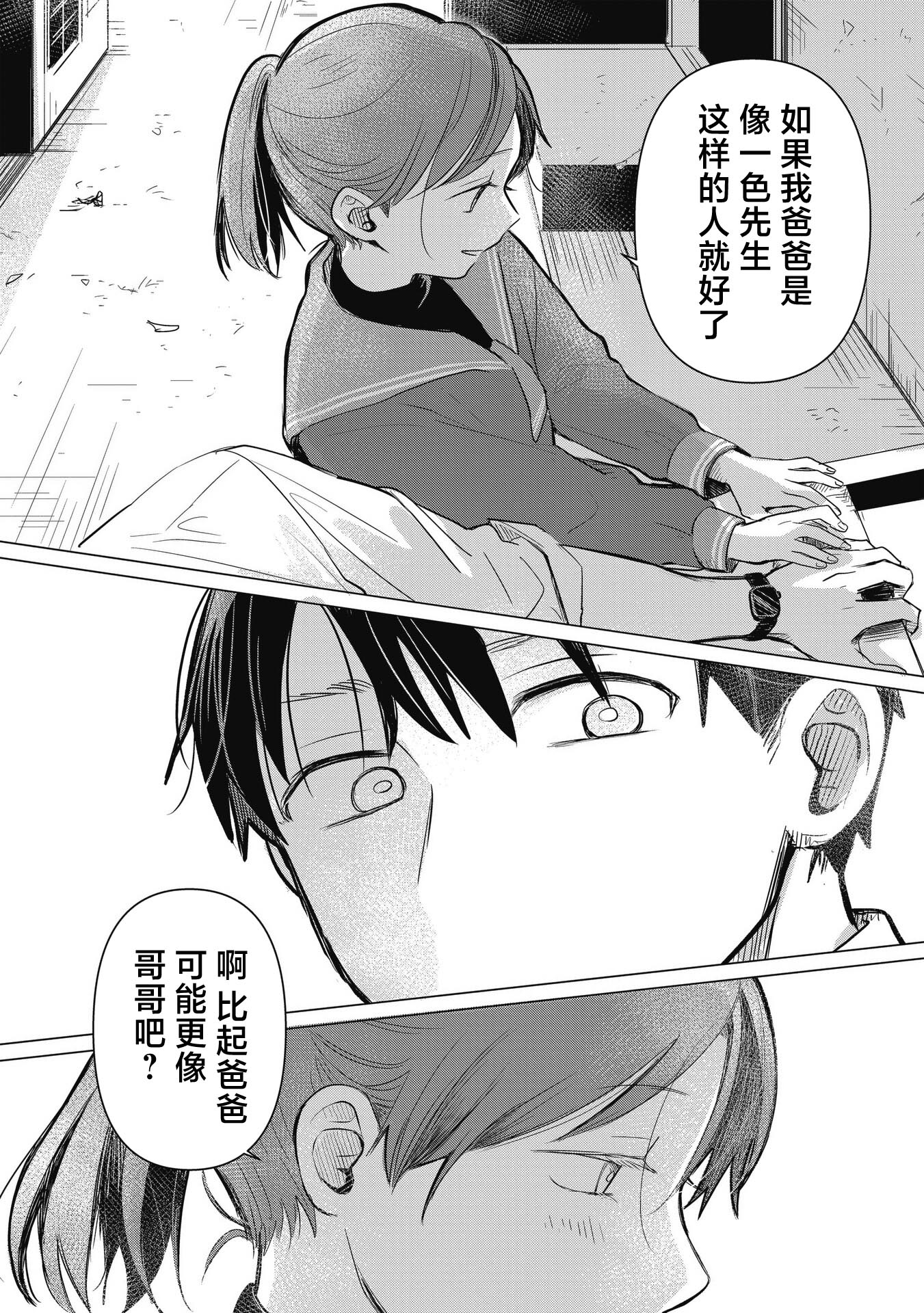 Koibumi to 13-sai no Actress 商业伙伴？一部经纪人与童星共同编织的恋爱喜剧，开幕！ 第47页