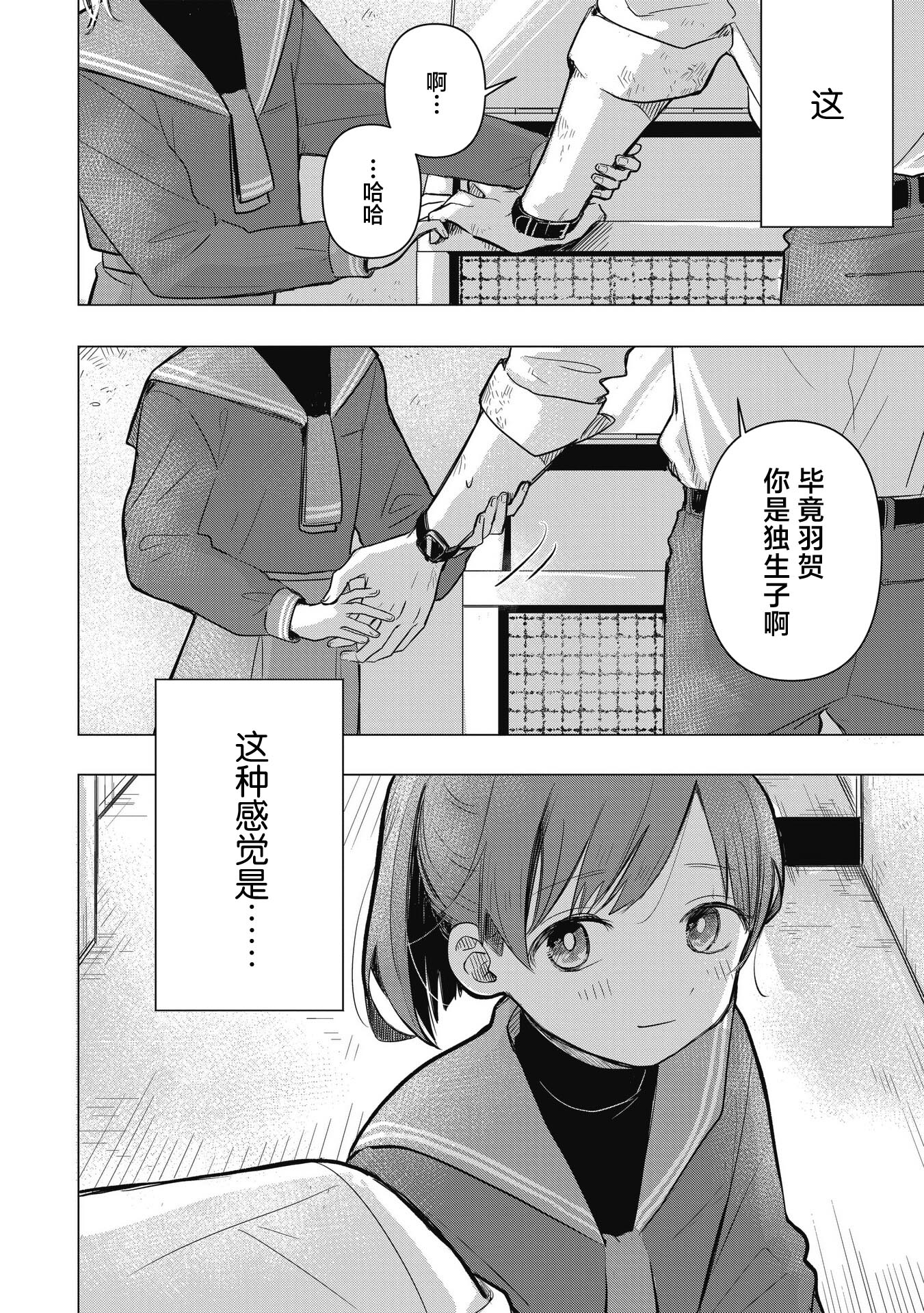 Koibumi to 13-sai no Actress 商业伙伴？一部经纪人与童星共同编织的恋爱喜剧，开幕！ 第48页