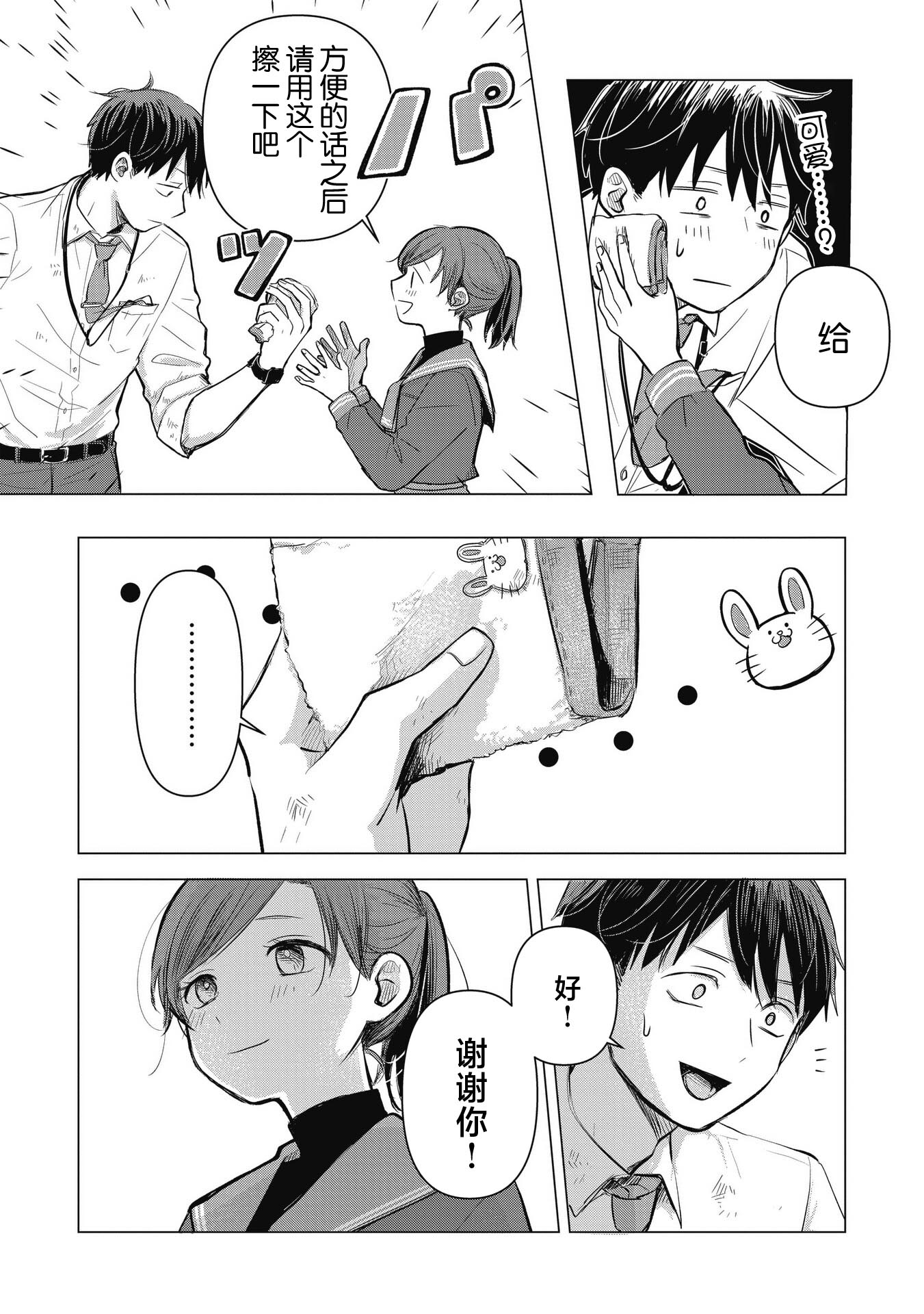 Koibumi to 13-sai no Actress 商业伙伴？一部经纪人与童星共同编织的恋爱喜剧，开幕！ 第50页