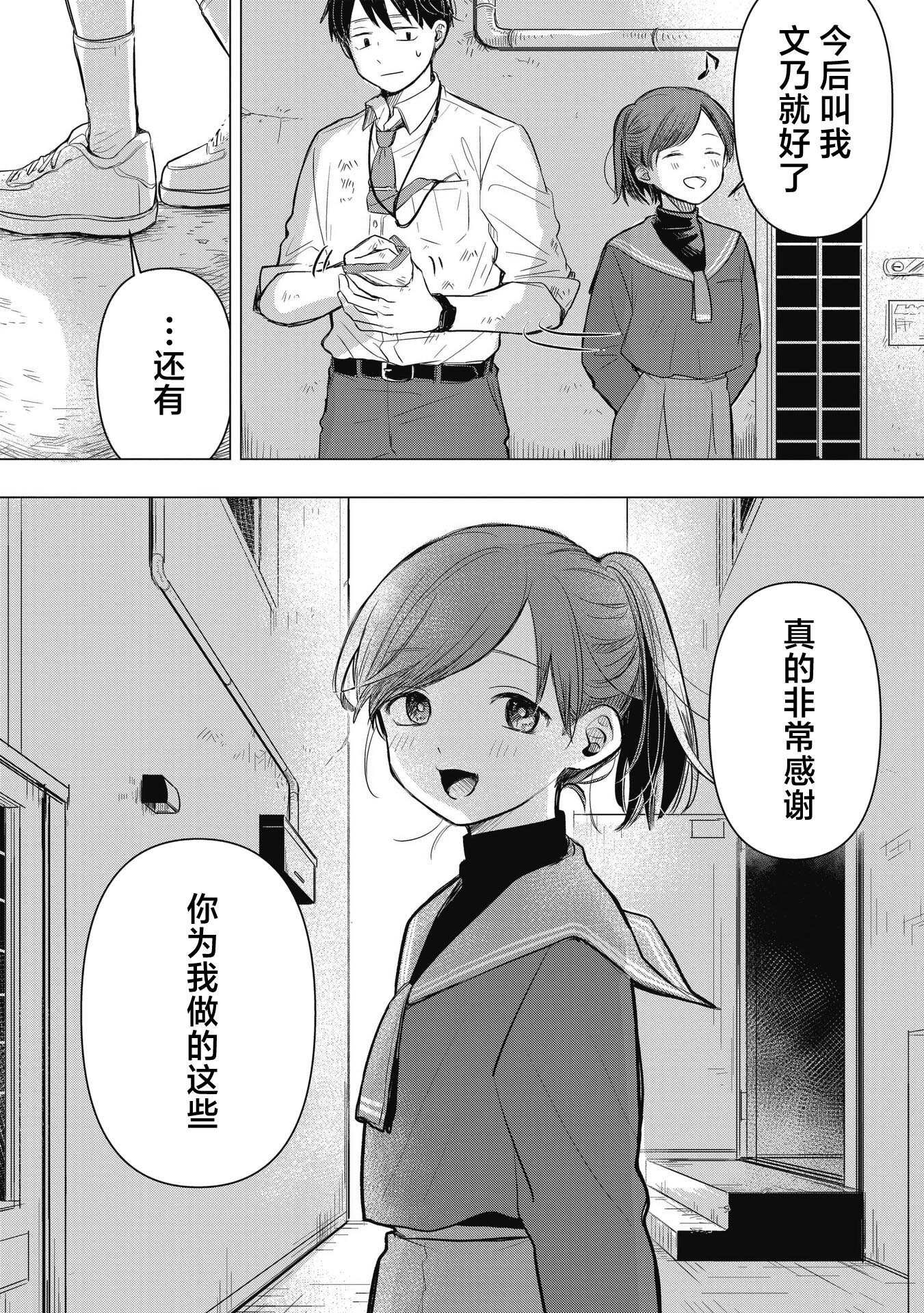Koibumi to 13-sai no Actress 商业伙伴？一部经纪人与童星共同编织的恋爱喜剧，开幕！ 第51页