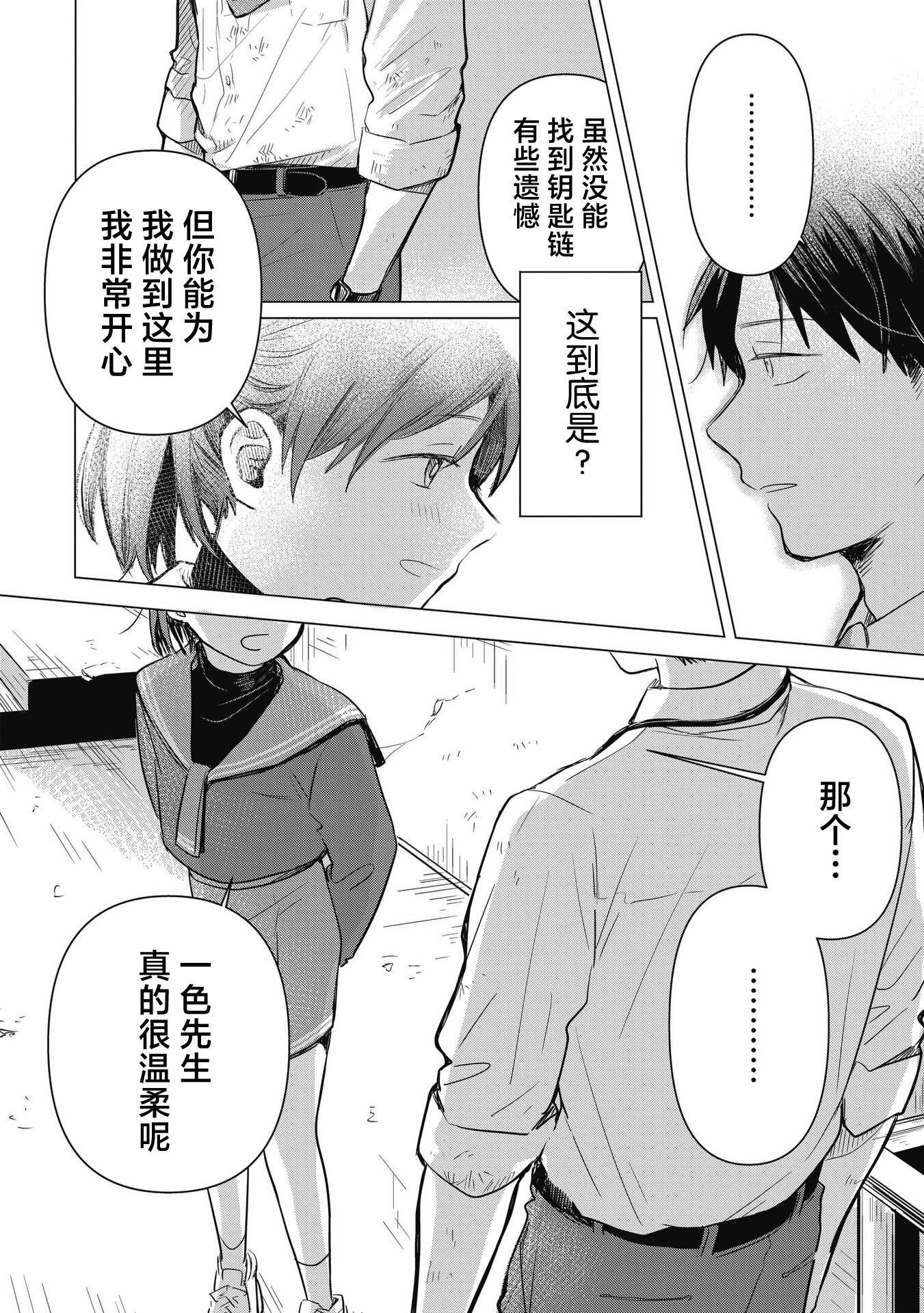 Koibumi to 13-sai no Actress 商业伙伴？一部经纪人与童星共同编织的恋爱喜剧，开幕！ 第52页