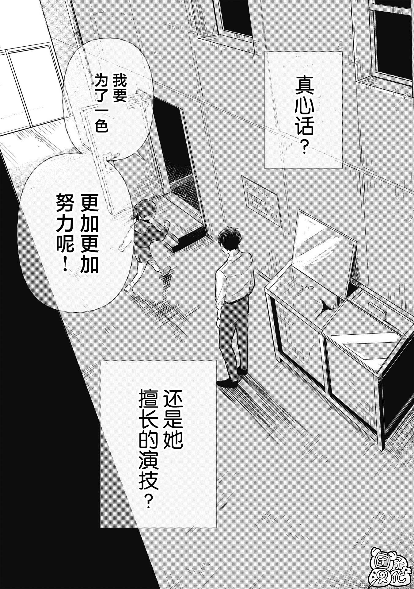 Koibumi to 13-sai no Actress 商业伙伴？一部经纪人与童星共同编织的恋爱喜剧，开幕！ 第53页