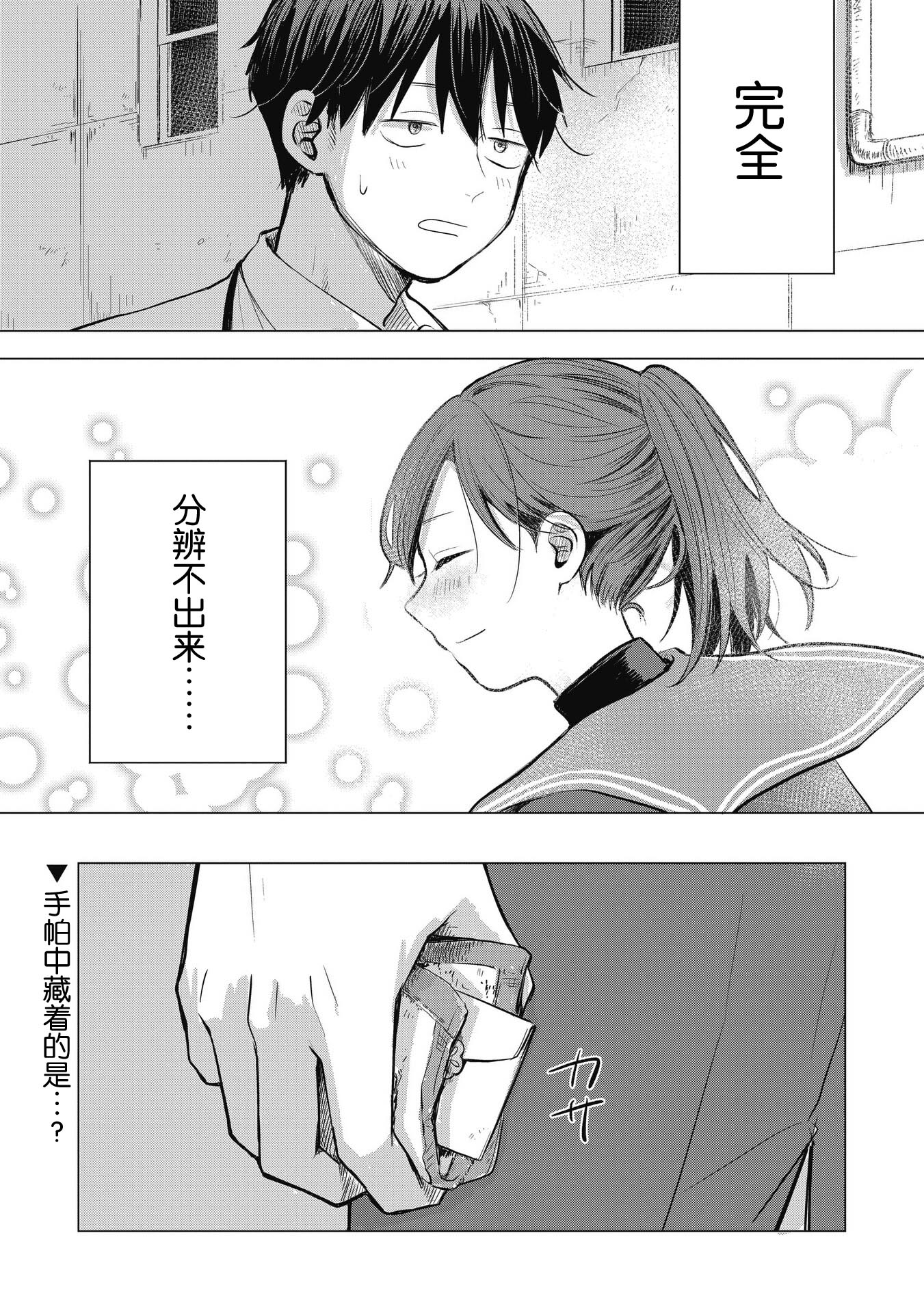 Koibumi to 13-sai no Actress 商业伙伴？一部经纪人与童星共同编织的恋爱喜剧，开幕！ 第54页
