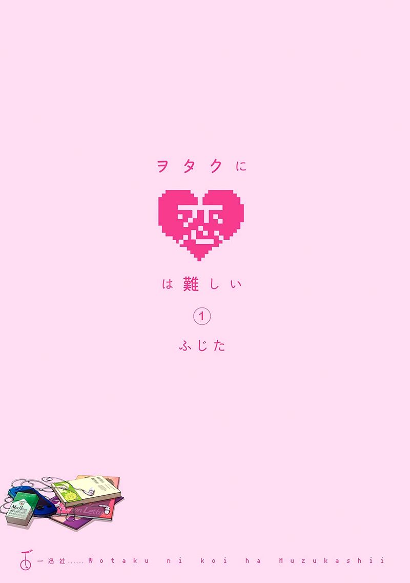 Wotaku ni Koi wa Muzukashii Vol. 1 Ch. 2 第2页