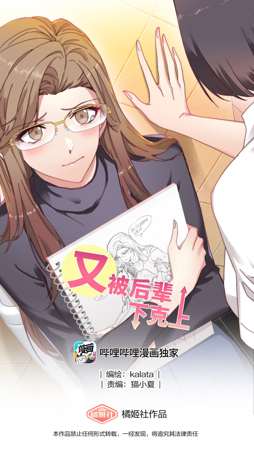 My Intern Bullied Me Again! Rahasia Cobra? (1) 第1页