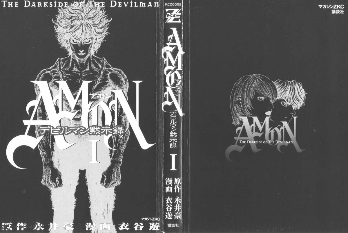 Amon: The Darkside of The Devilman Vol. 1 Ch. 1 第3页