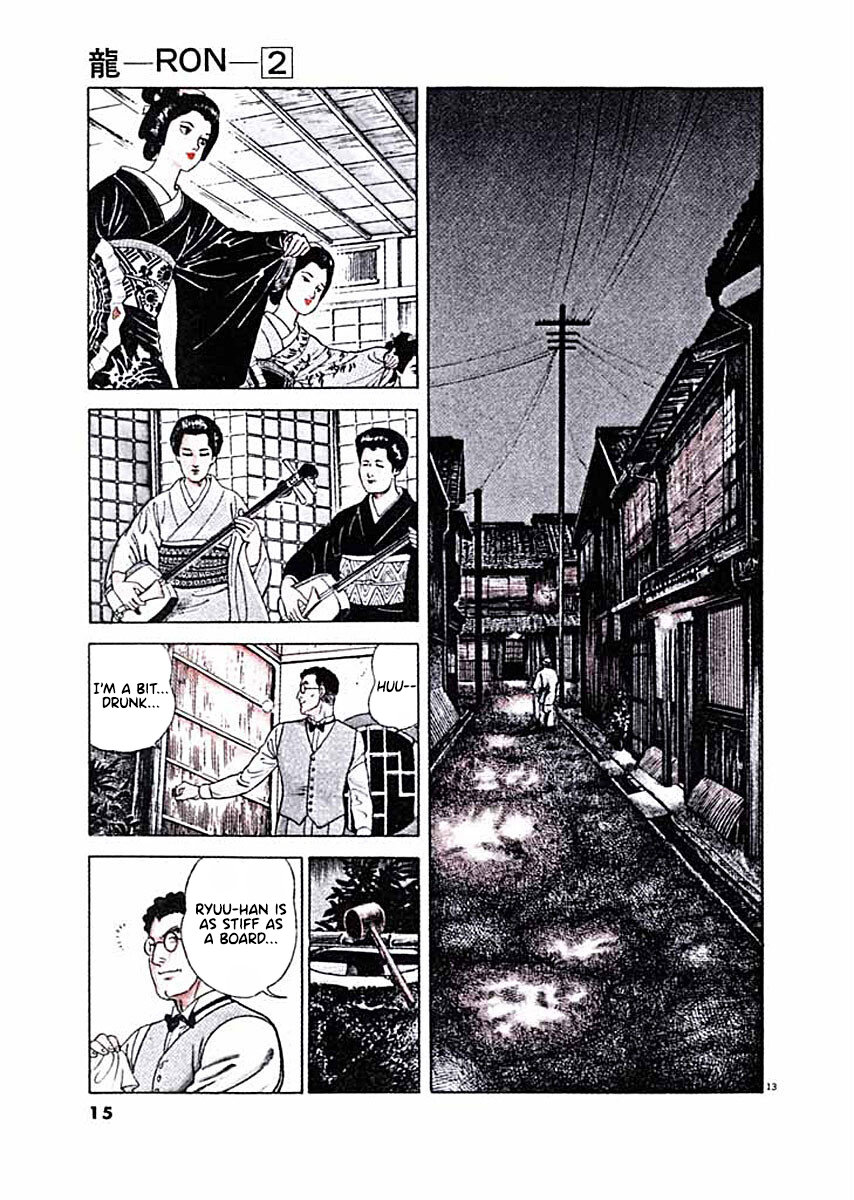 Ryuu: Ron Real Fight 第16页