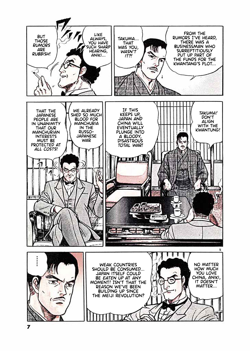 Ryuu: Ron Real Fight 第8页