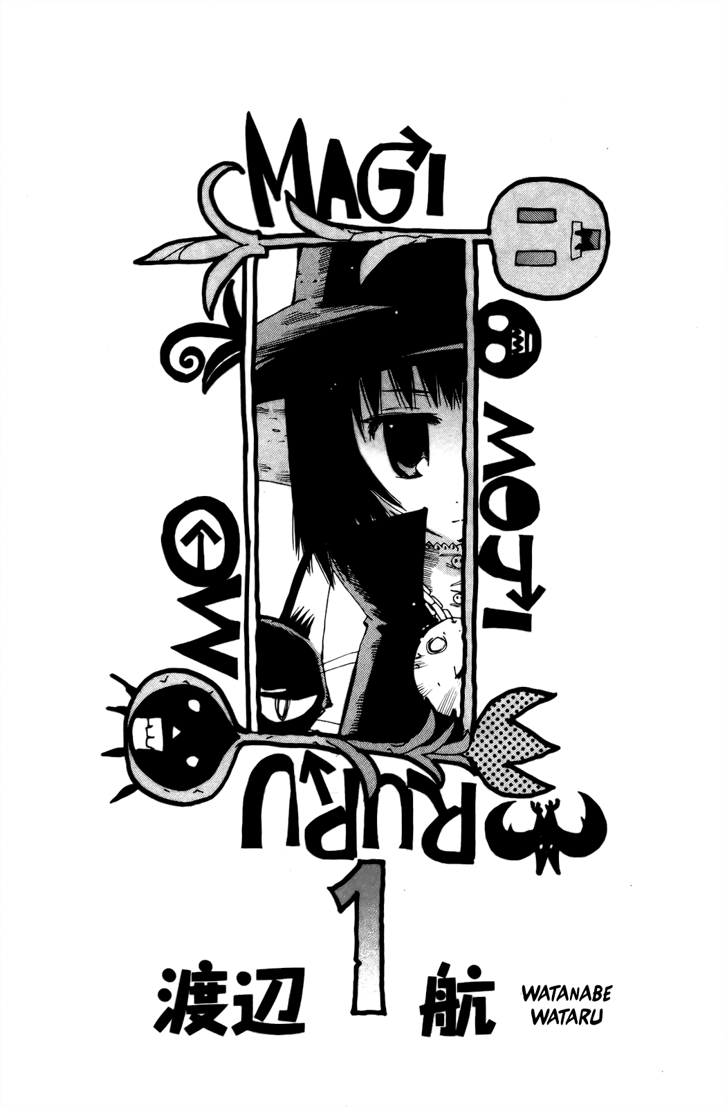 Majimoji Rurumo 第5页