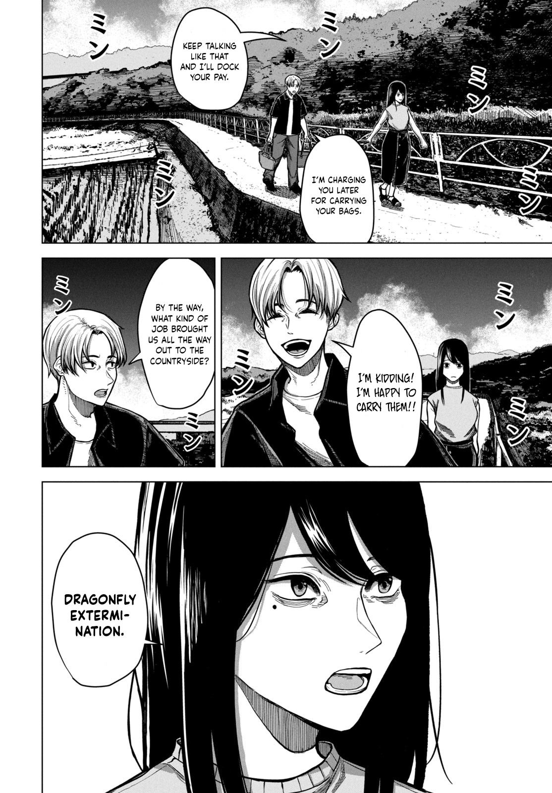 Miren no Tonbo 第4页