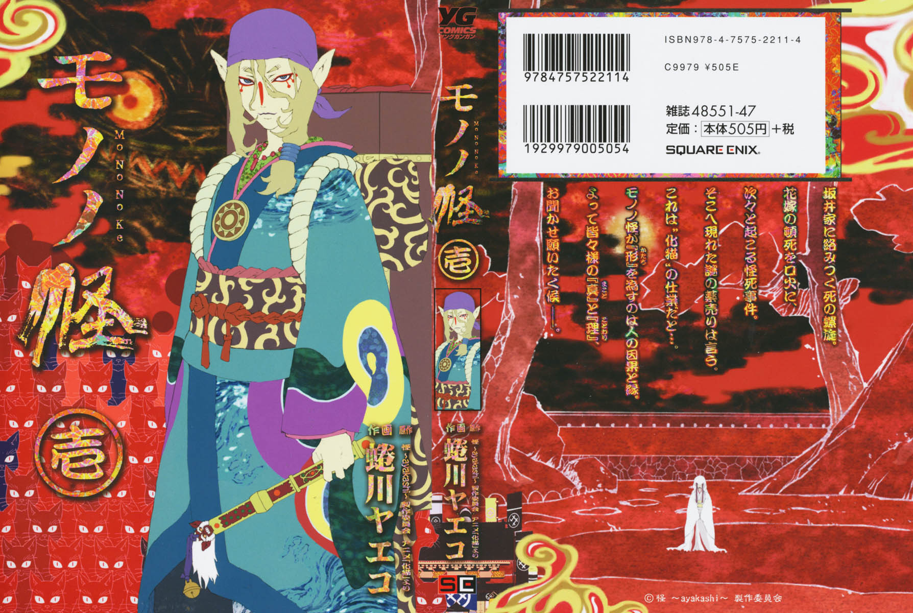 Mononoke 第1页