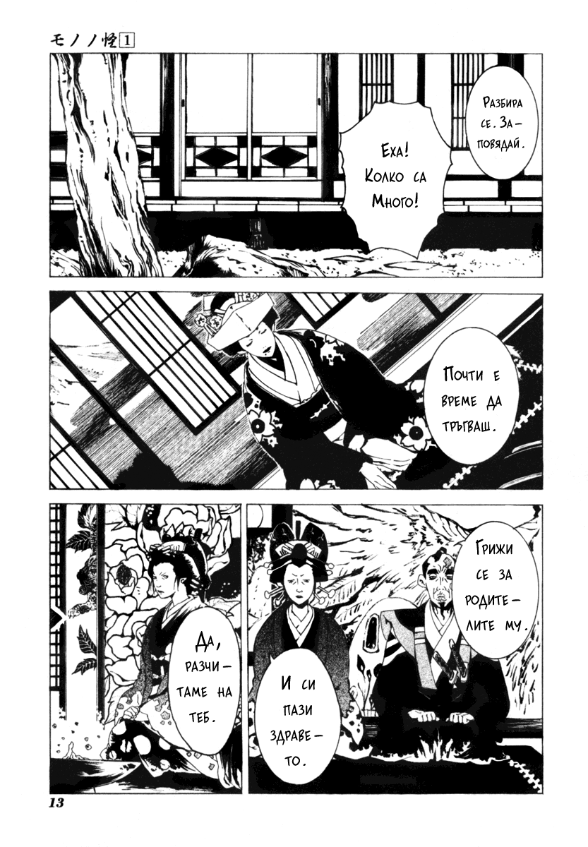 Mononoke Vol. 1 Ch. 1 第14页