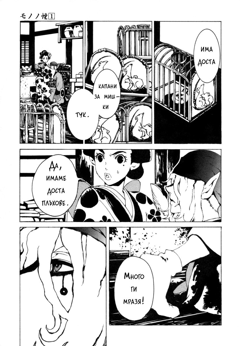 Mononoke Vol. 1 Ch. 1 第20页