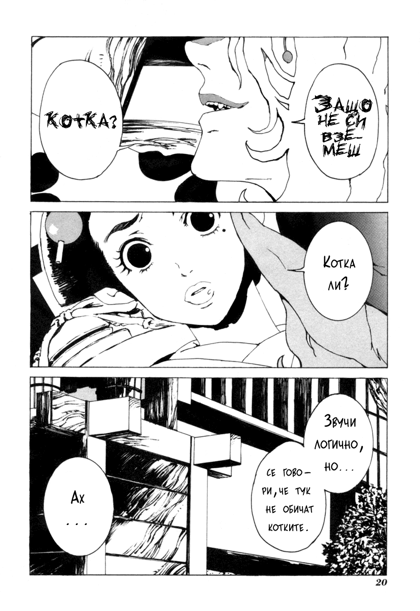 Mononoke Vol. 1 Ch. 1 第21页