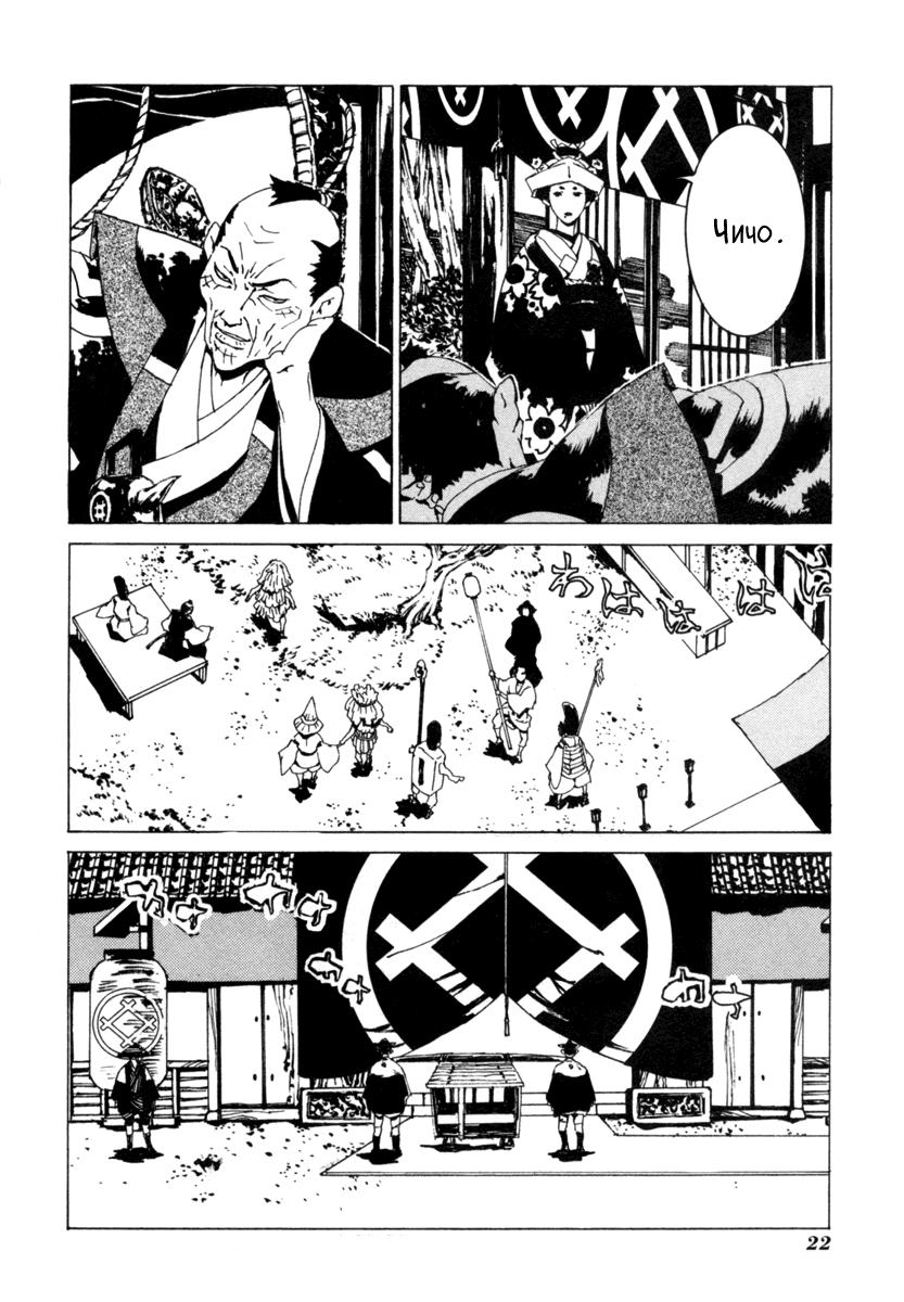 Mononoke Vol. 1 Ch. 1 第23页