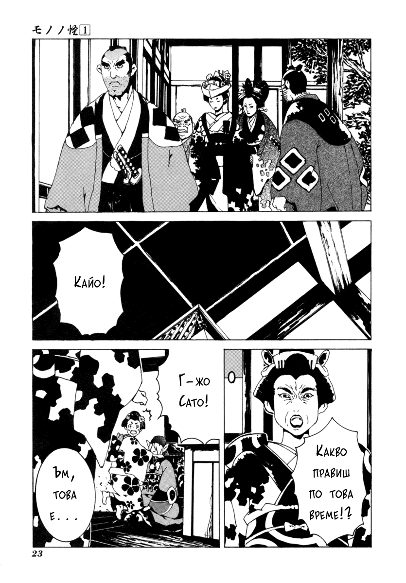 Mononoke Vol. 1 Ch. 1 第24页