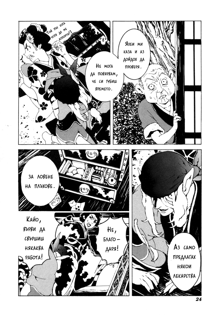Mononoke Vol. 1 Ch. 1 第25页