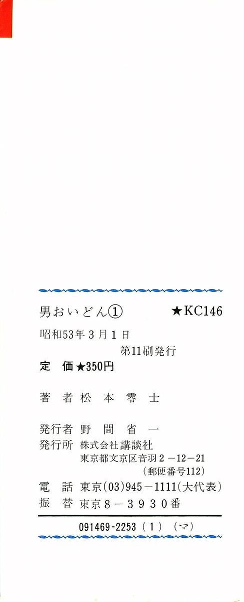 Otoko Oidon 第3页