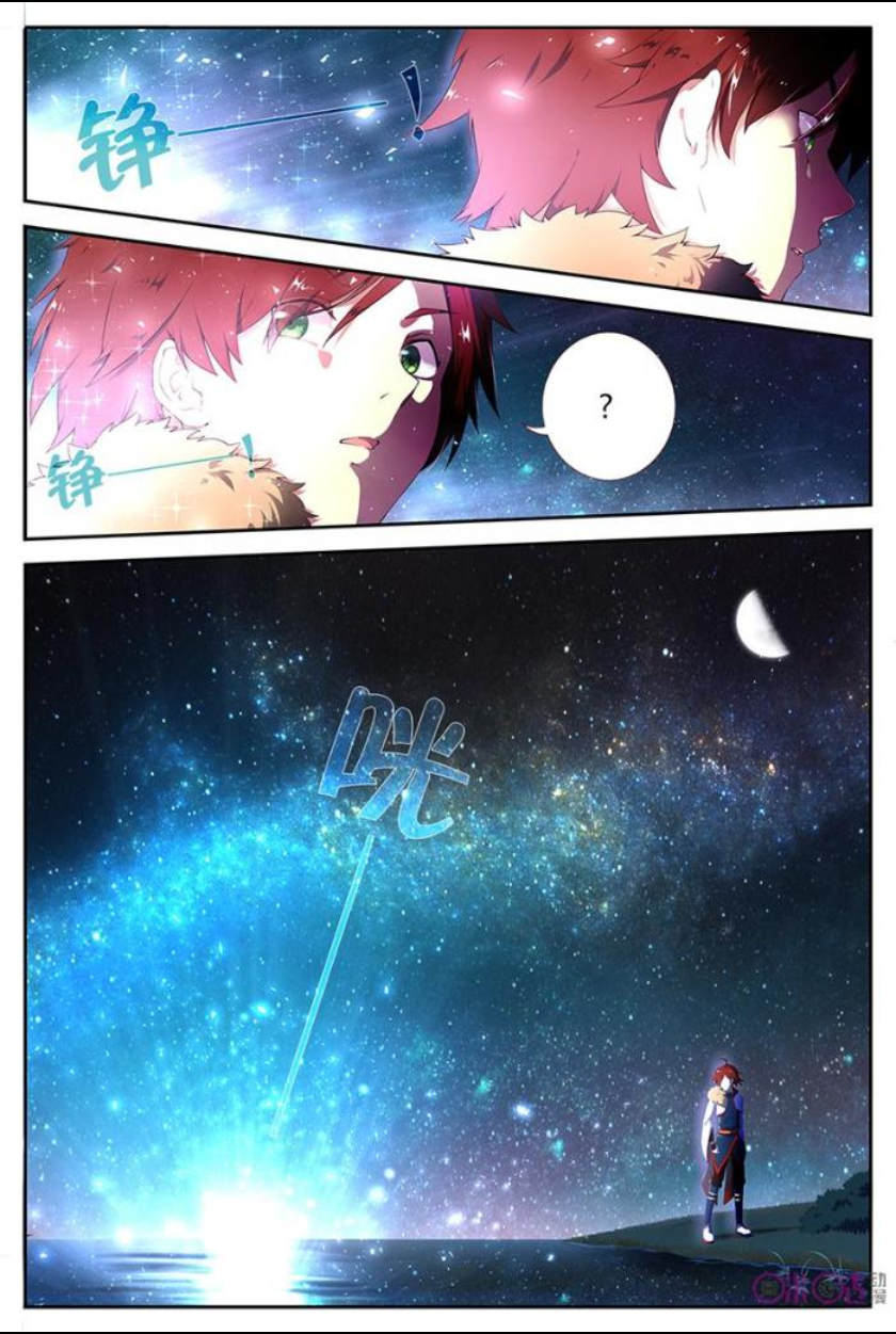Martial God's Space Ch. 1 第12页