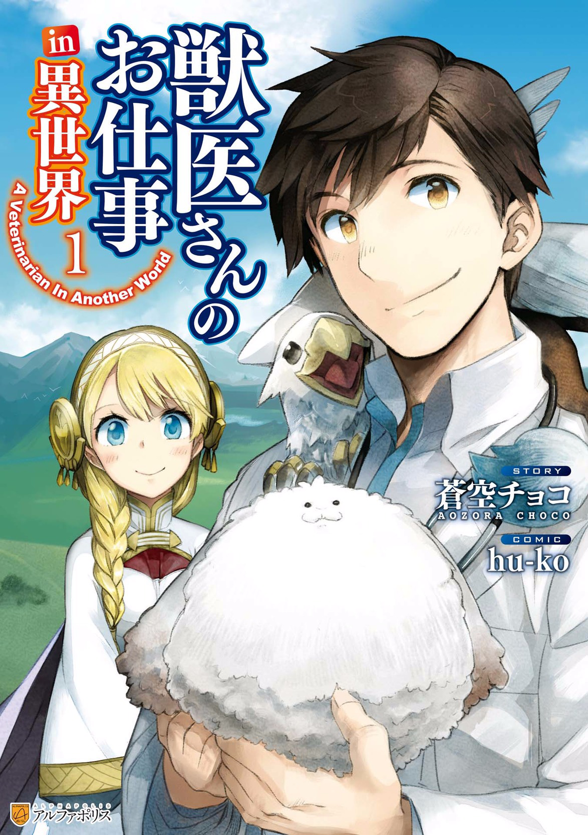 Jui-san no Oshigoto in Isekai Persona única 第2页