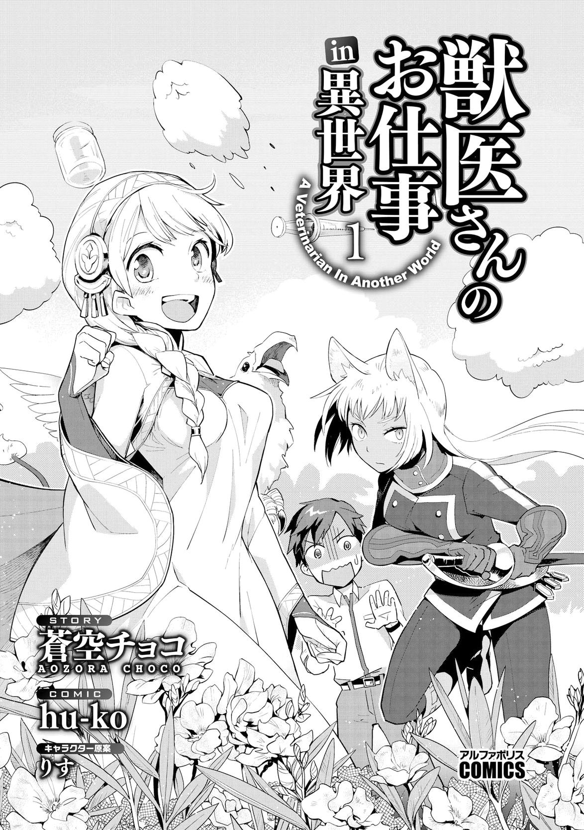Jui-san no Oshigoto in Isekai Persona única 第3页