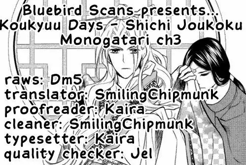 Koukyuu Days Vol. 1 Ch. 3 第1页
