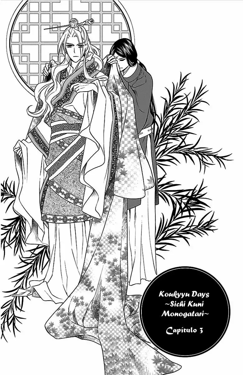 Koukyuu Days Vol. 1 Ch. 3 第3页