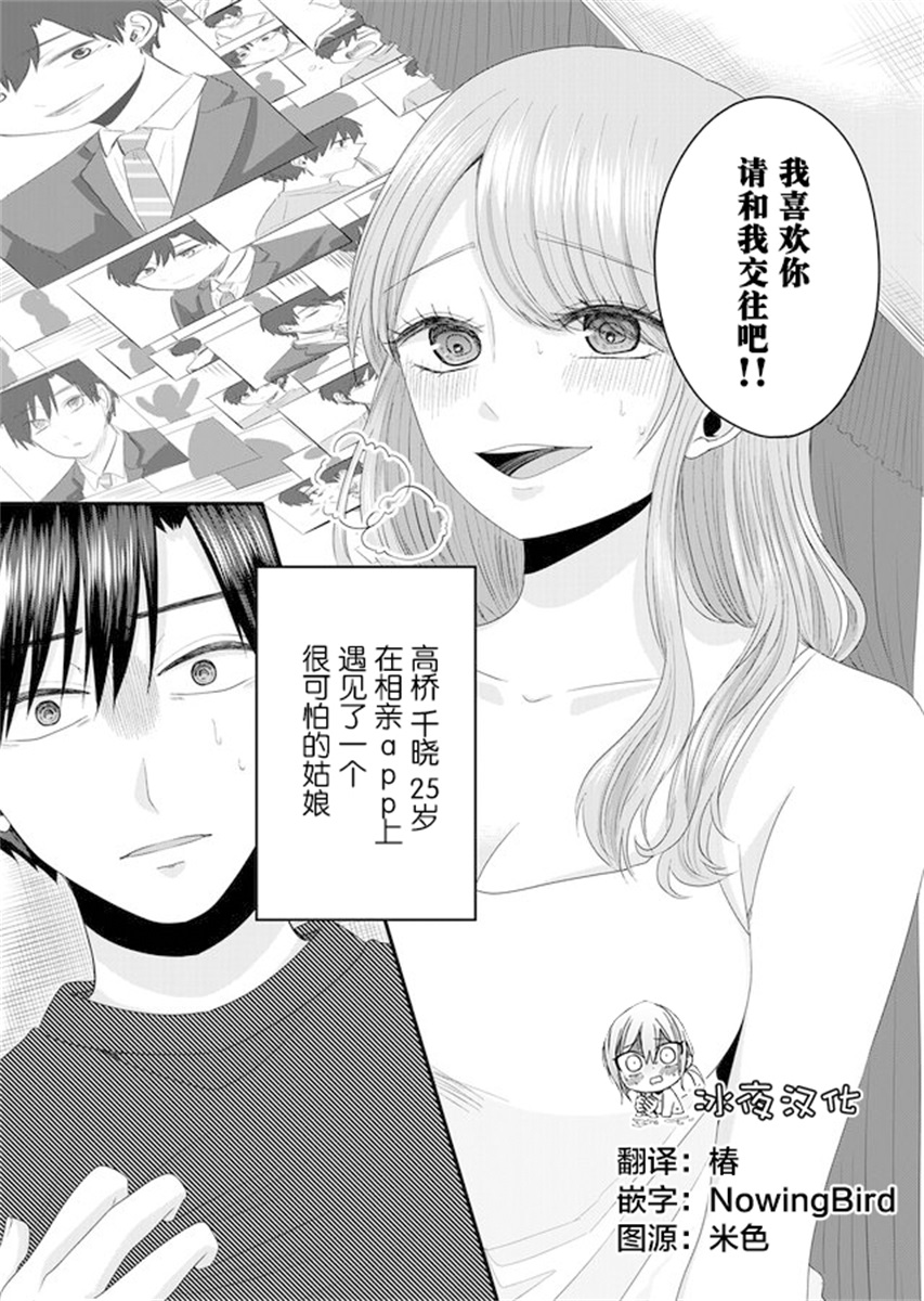 Nanase-san no Koi ga Ijou 社畜 无家可归 第2页