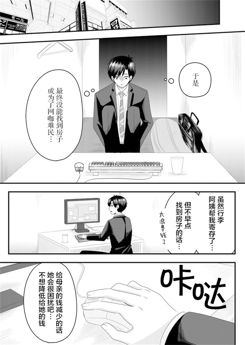 Nanase-san no Koi ga Ijou 社畜 无家可归 第12页