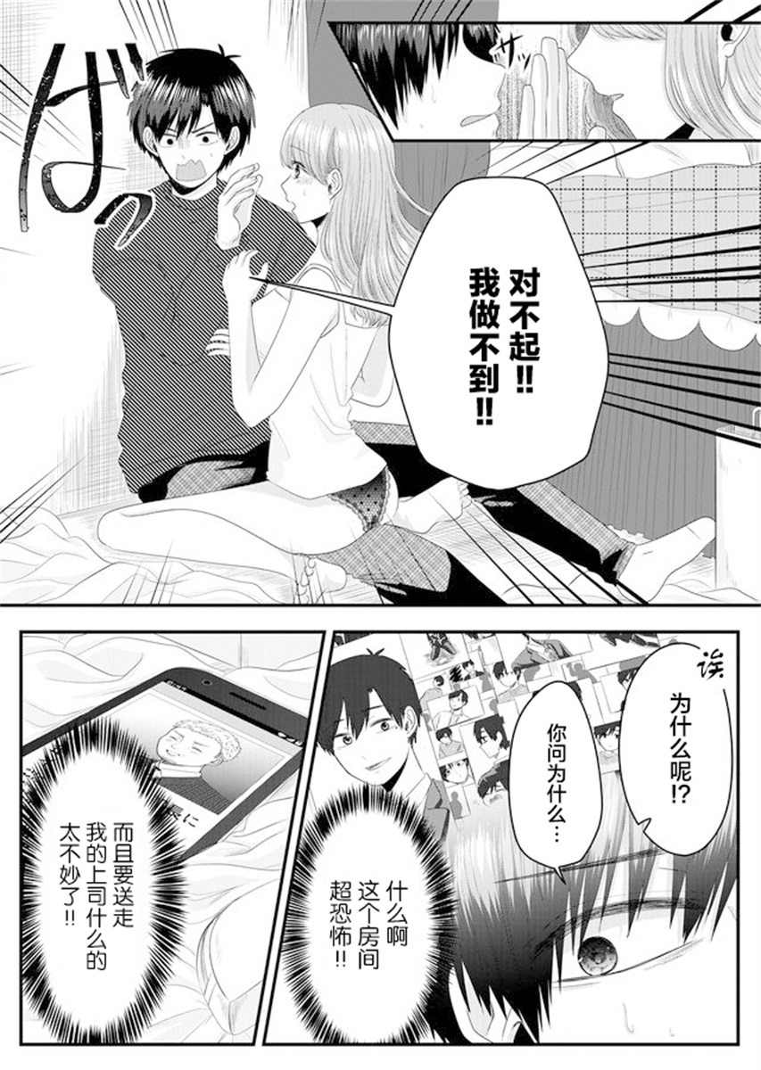 Nanase-san no Koi ga Ijou 社畜 无家可归 第3页
