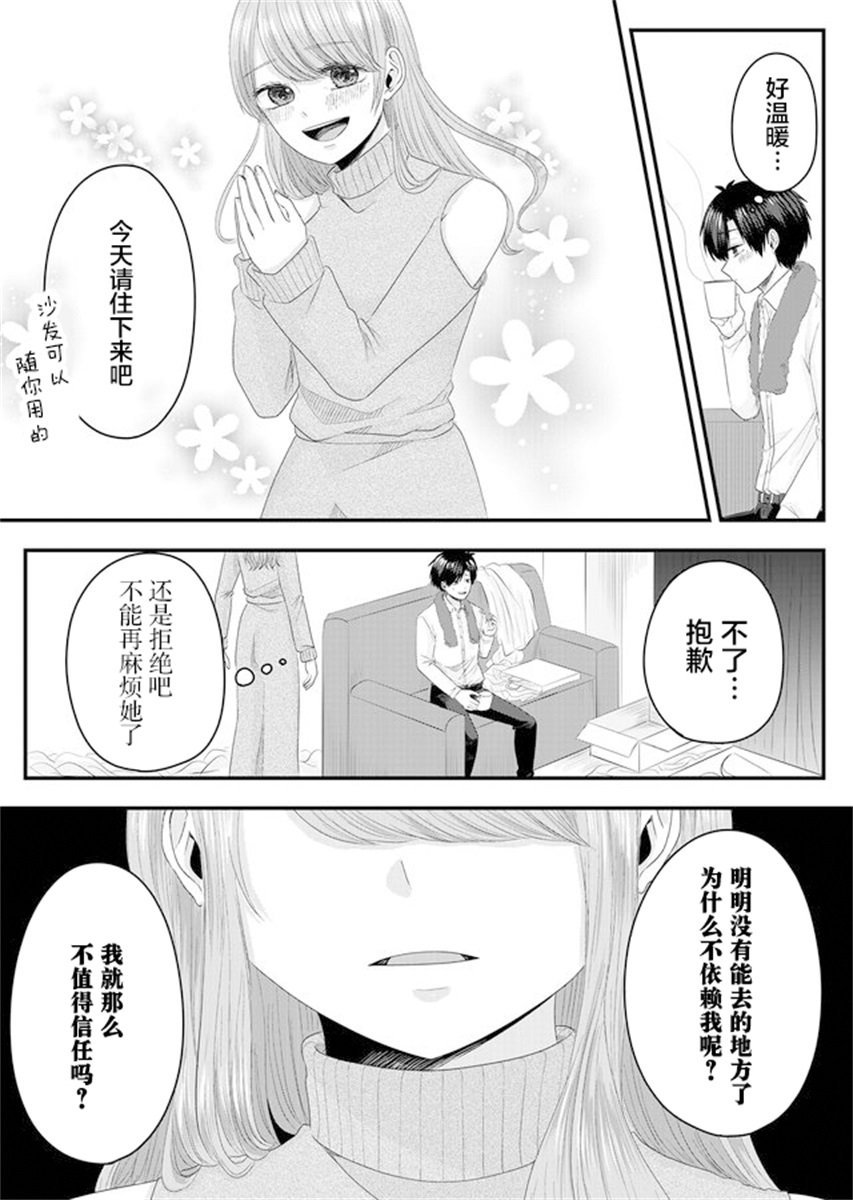 Nanase-san no Koi ga Ijou 社畜 无家可归 第21页