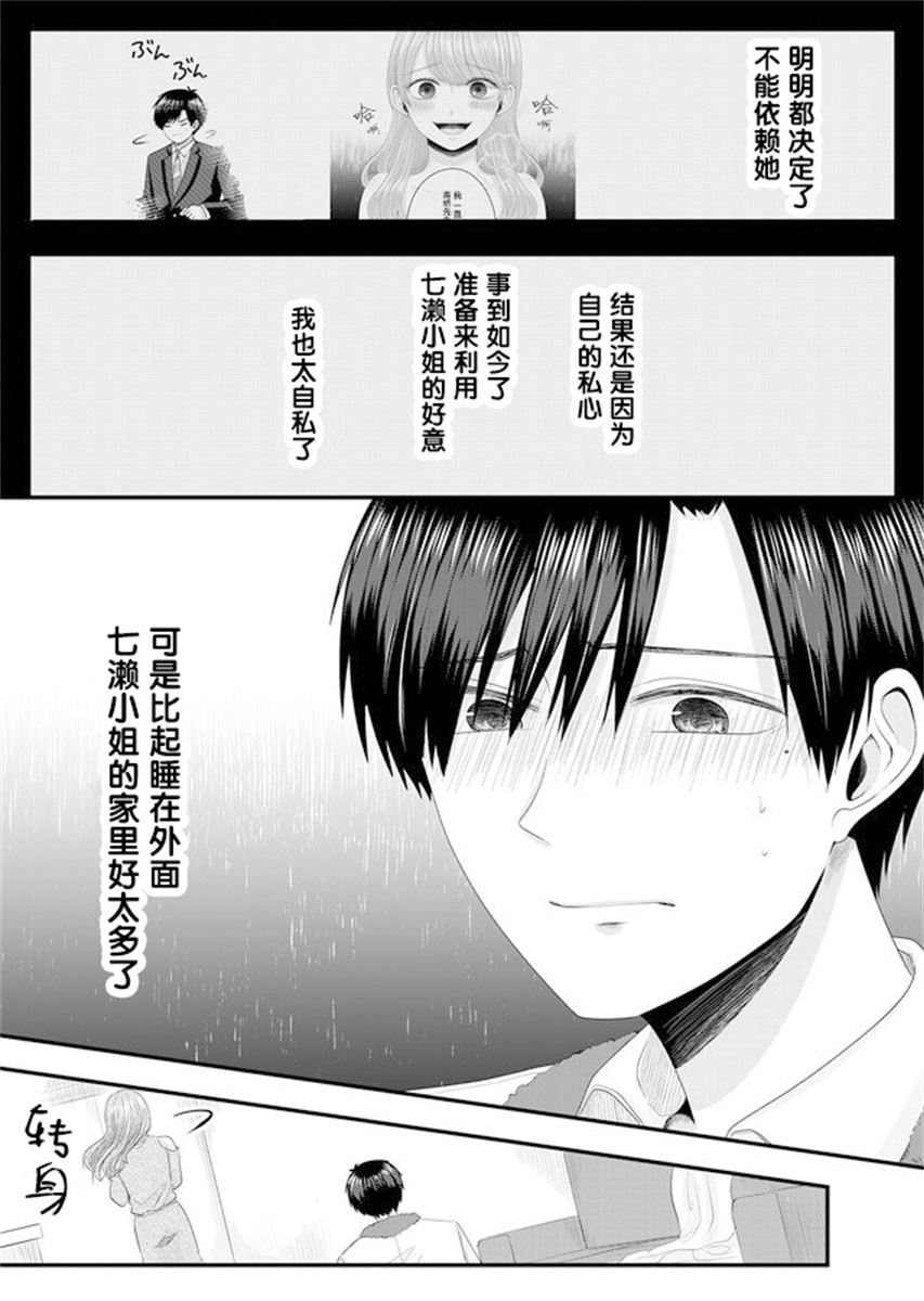 Nanase-san no Koi ga Ijou 社畜 无家可归 第24页
