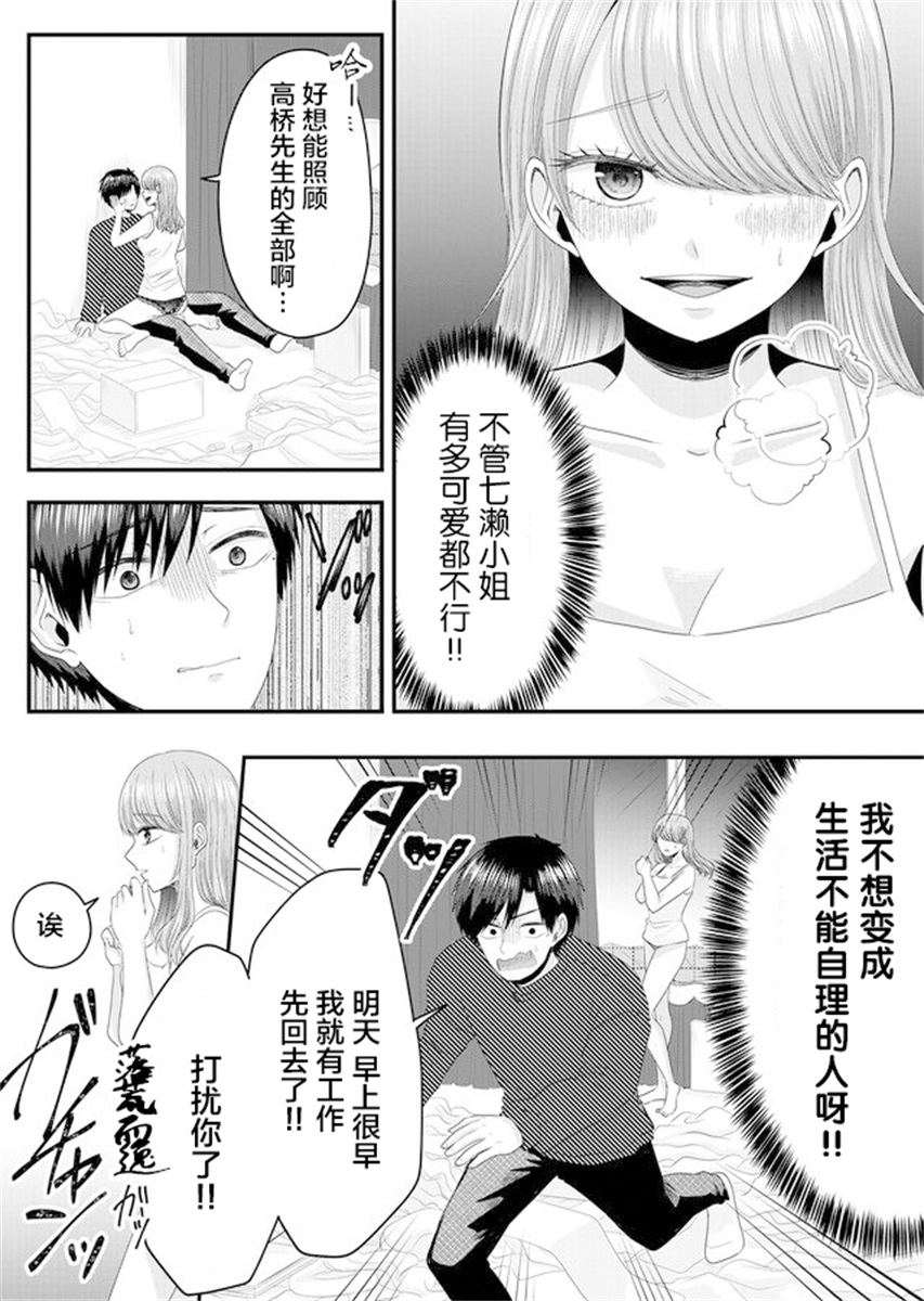 Nanase-san no Koi ga Ijou 社畜 无家可归 第4页