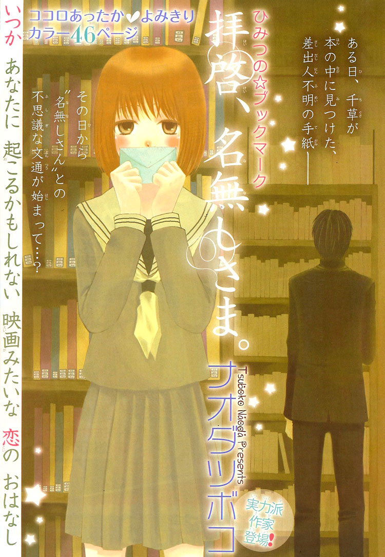 Haikei, Nanashi-sama 第2页