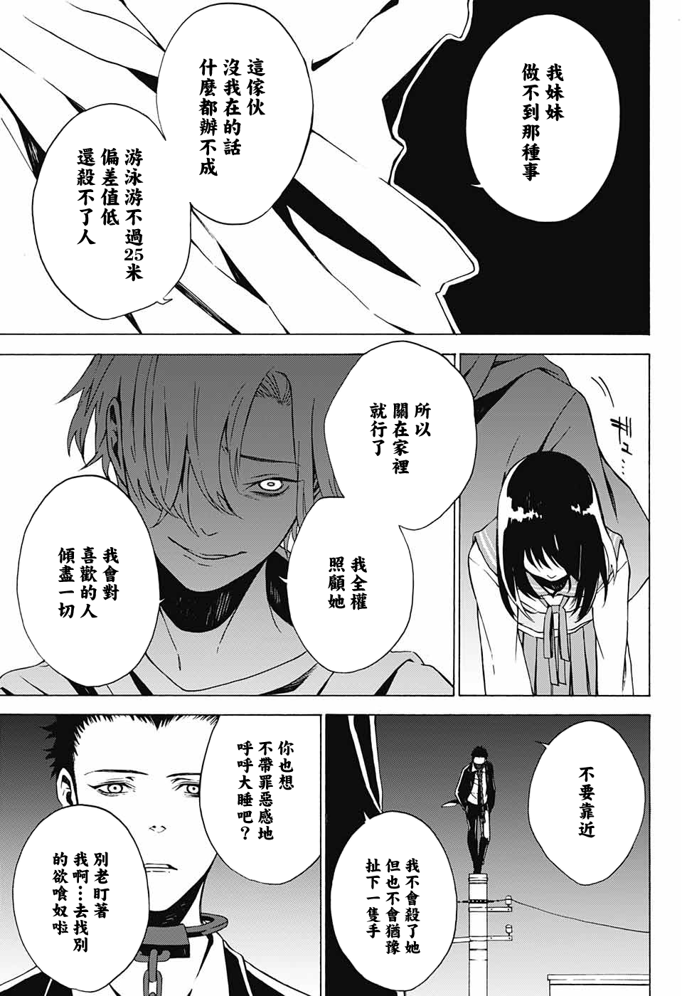 Yashiro 前菜：配上那家伙的頭 第29页