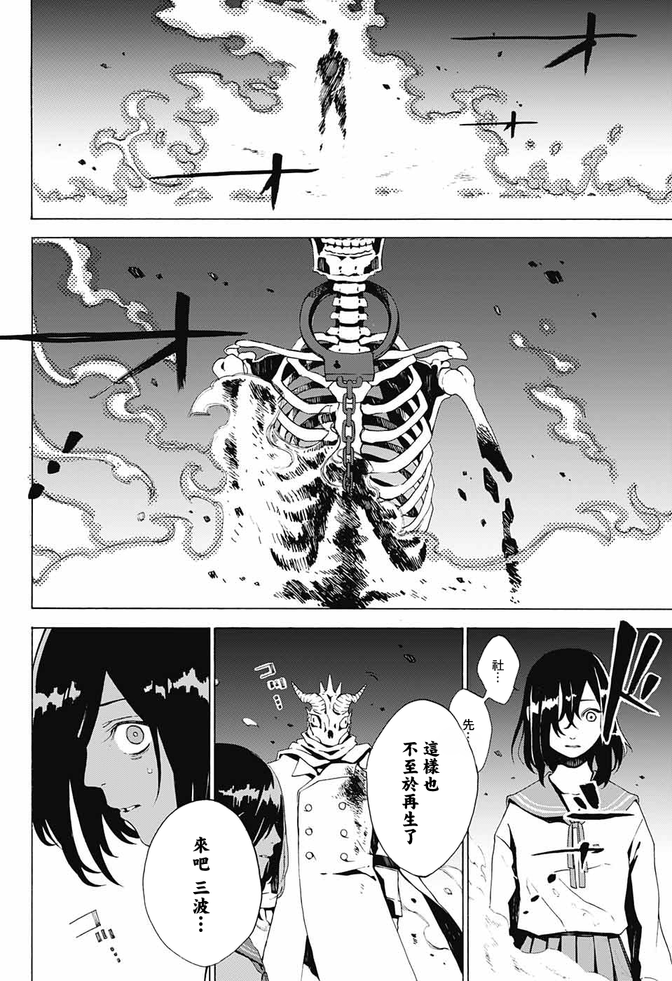 Yashiro 前菜：配上那家伙的頭 第36页