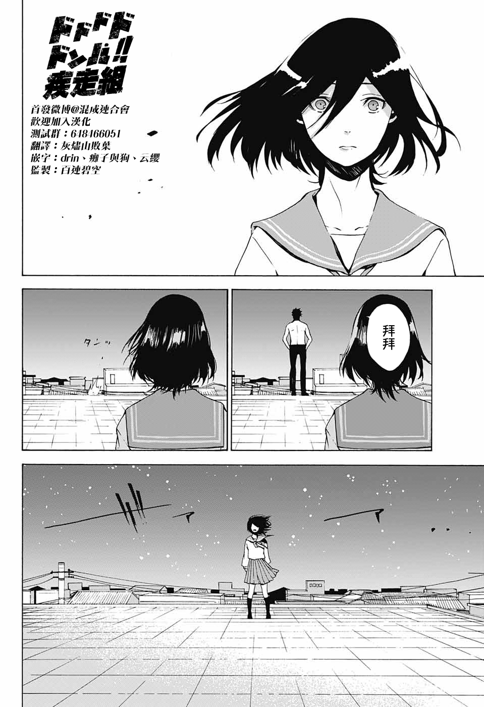 Yashiro 前菜：配上那家伙的頭 第46页