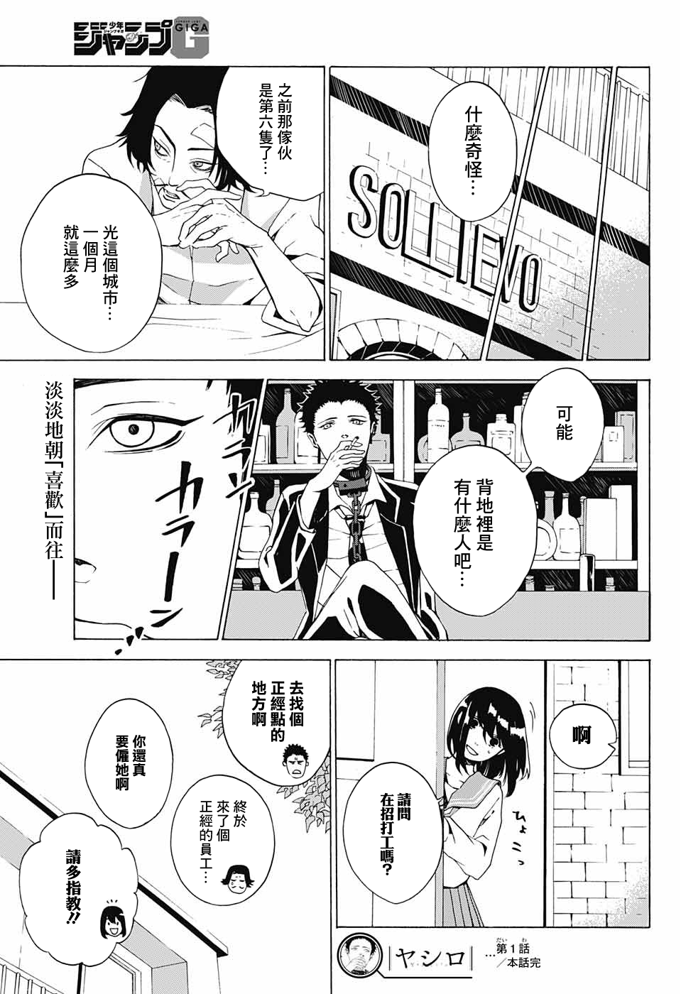 Yashiro 前菜：配上那家伙的頭 第47页