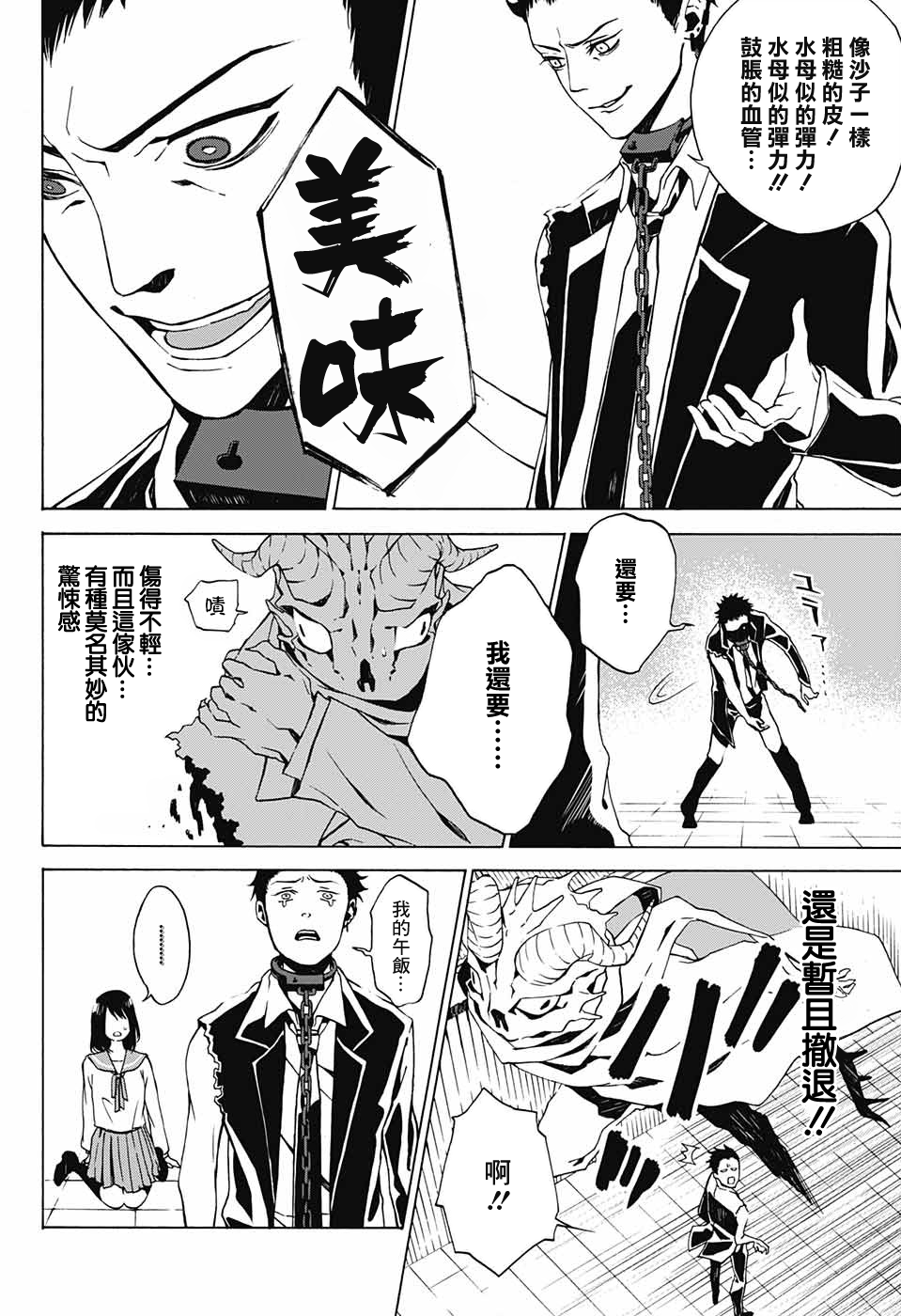 Yashiro 前菜：配上那家伙的頭 第10页
