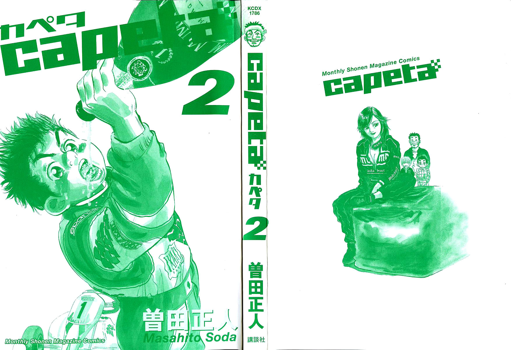 Capeta Vol. 2 Ch. 4 第3页