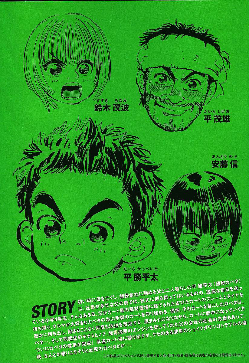 Capeta Vol. 2 Ch. 4 第6页