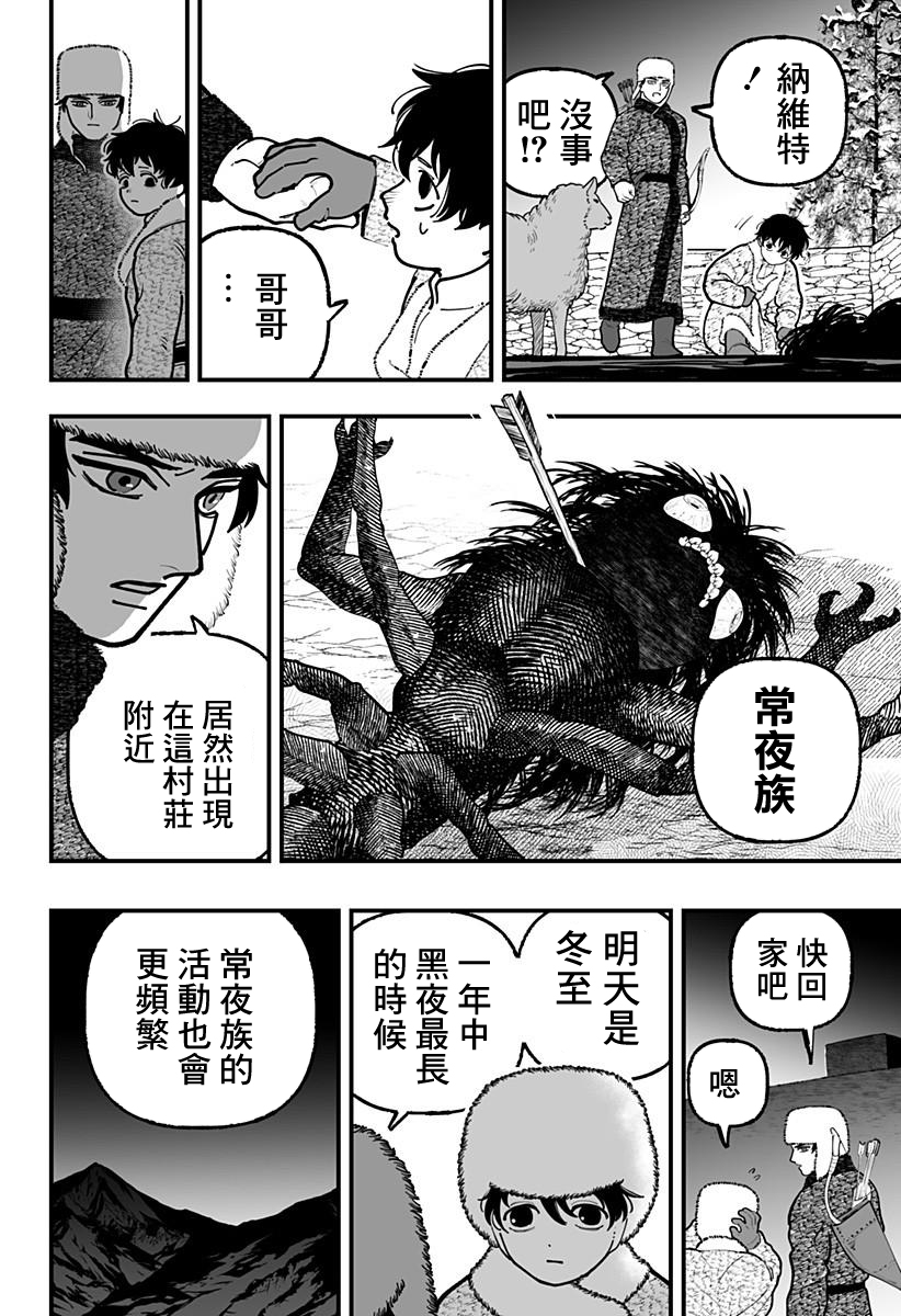 Yomigaere Taiyou 第4页